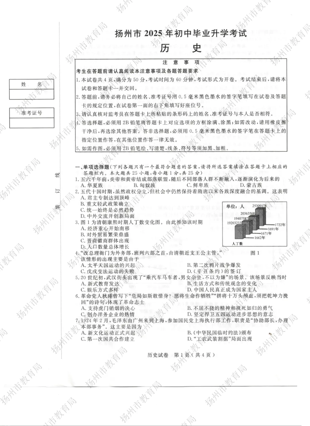 【重磅】2026扬州中考试卷新鲜出炉!在线估分已开启-第49张图片-四季读书网 【重磅】2026扬州中考试卷新鲜出炉!在线估分已开启-第49张图片-四季读书网