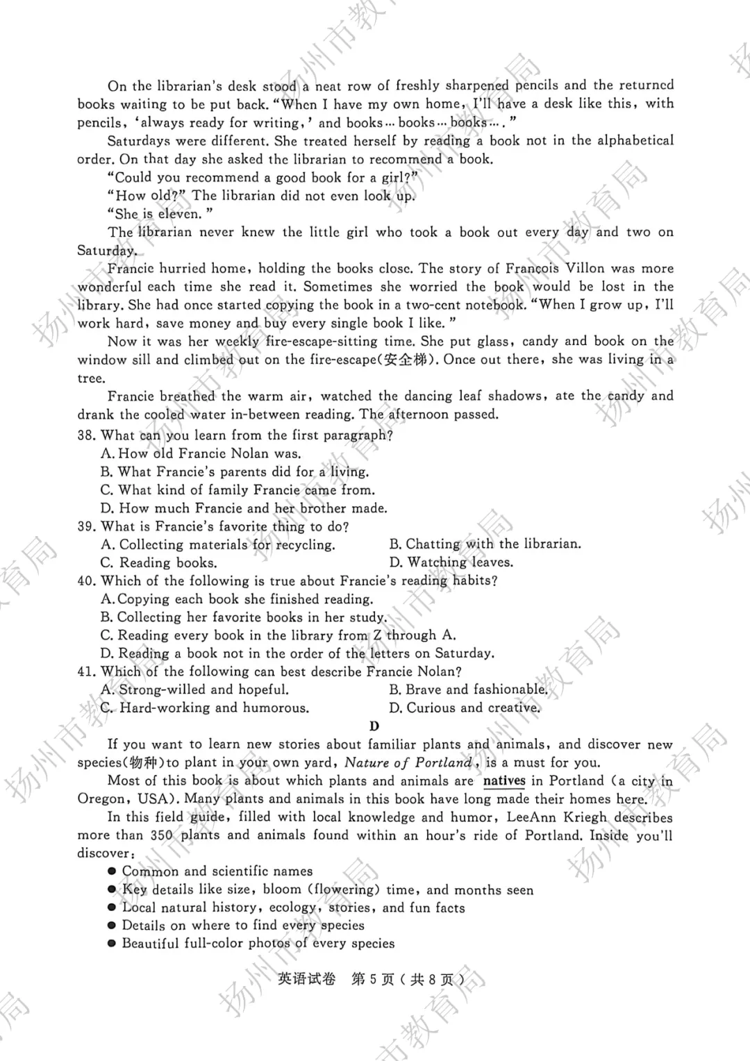 关注|刚刚2026扬州中考全科试卷公布-第36张图片-四季读书网
