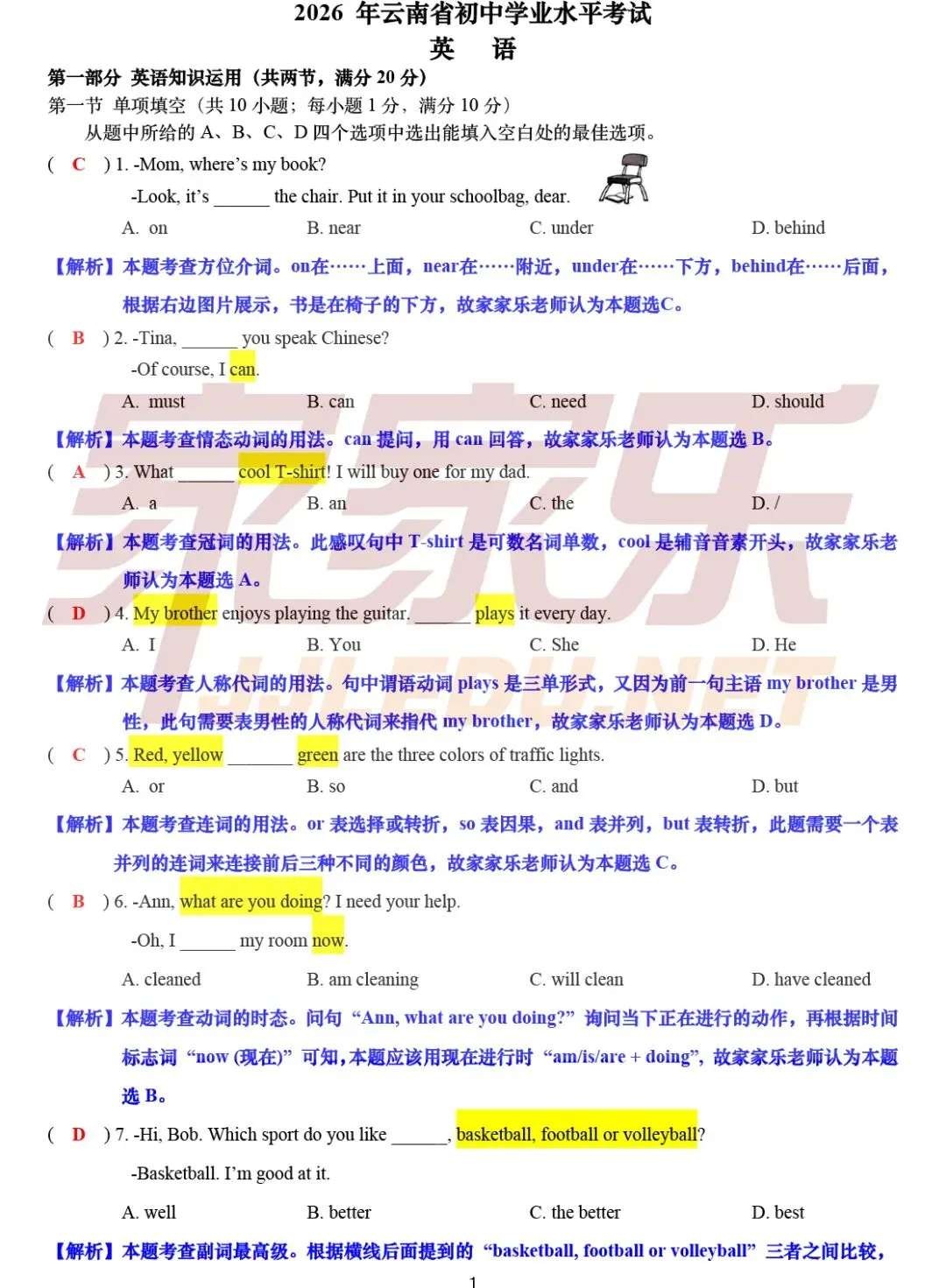 重磅!估分必备,云南省2026中考试卷及答案(全部科目)-第21张图片-四季读书网