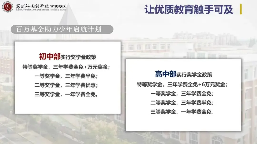 提前抢占高中名额!中考出分即可签约!最高三年全免再加奖学金!-第32张图片-四季读书网