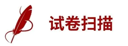 中考试卷扫描后啥样?阅卷老师最讨厌哪种字体?考前务必看一看!-第3张图片-四季读书网 中考试卷扫描后啥样?阅卷老师最讨厌哪种字体?考前务必看一看!-第3张图片-四季读书网