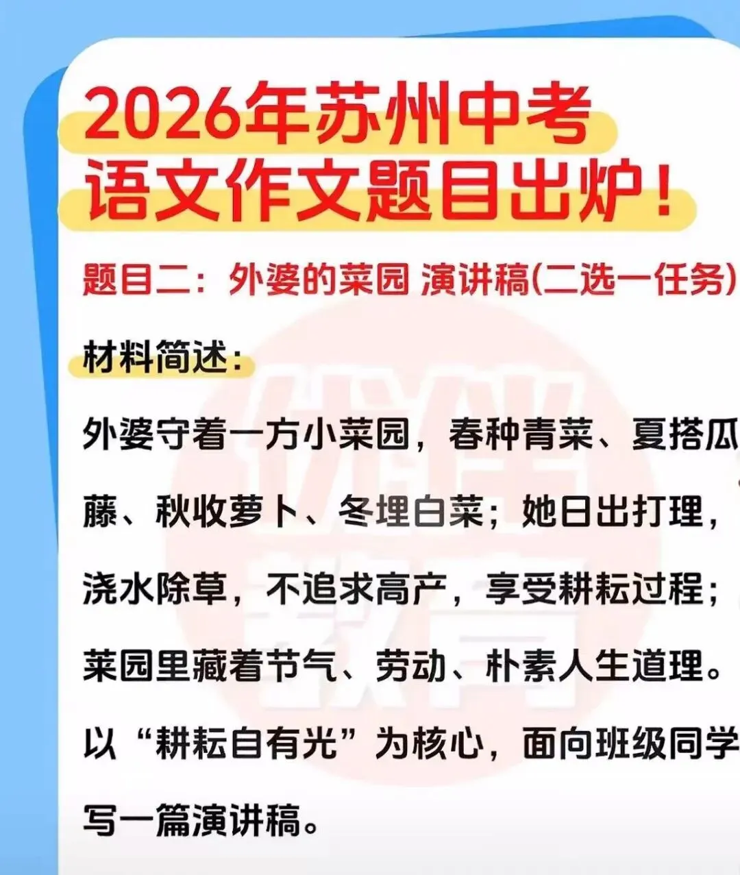 2026年中考作文鉴赏-第1张图片-四季读书网