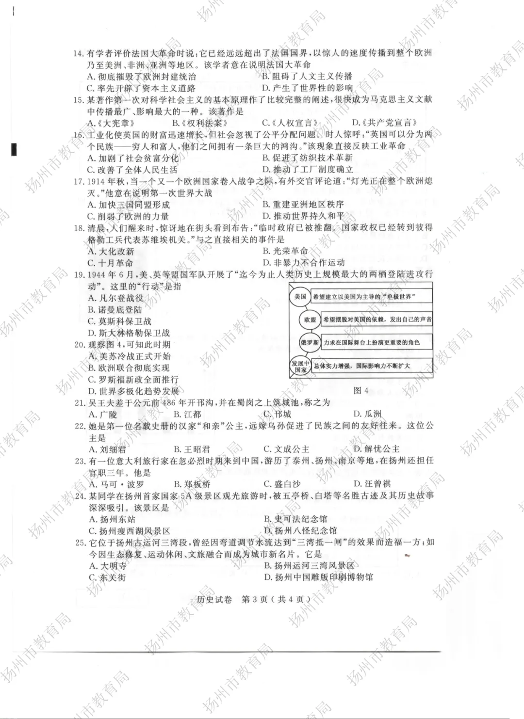 【重磅】2026扬州中考试卷新鲜出炉!在线估分已开启-第51张图片-四季读书网 【重磅】2026扬州中考试卷新鲜出炉!在线估分已开启-第51张图片-四季读书网