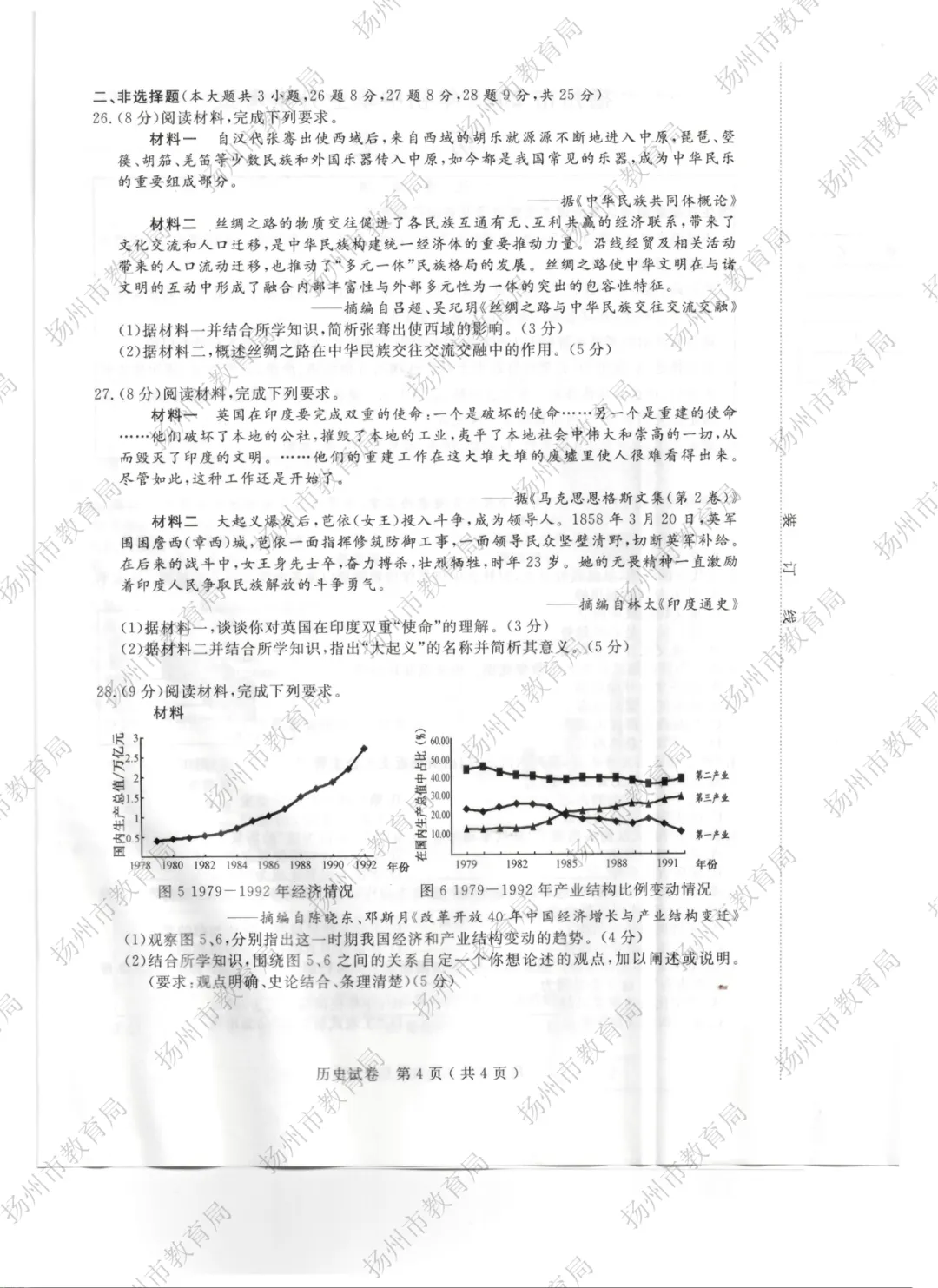 【重磅】2026扬州中考试卷新鲜出炉!在线估分已开启-第52张图片-四季读书网 【重磅】2026扬州中考试卷新鲜出炉!在线估分已开启-第52张图片-四季读书网