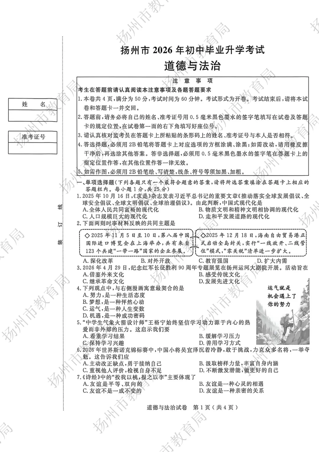 关注|刚刚2026扬州中考全科试卷公布-第41张图片-四季读书网