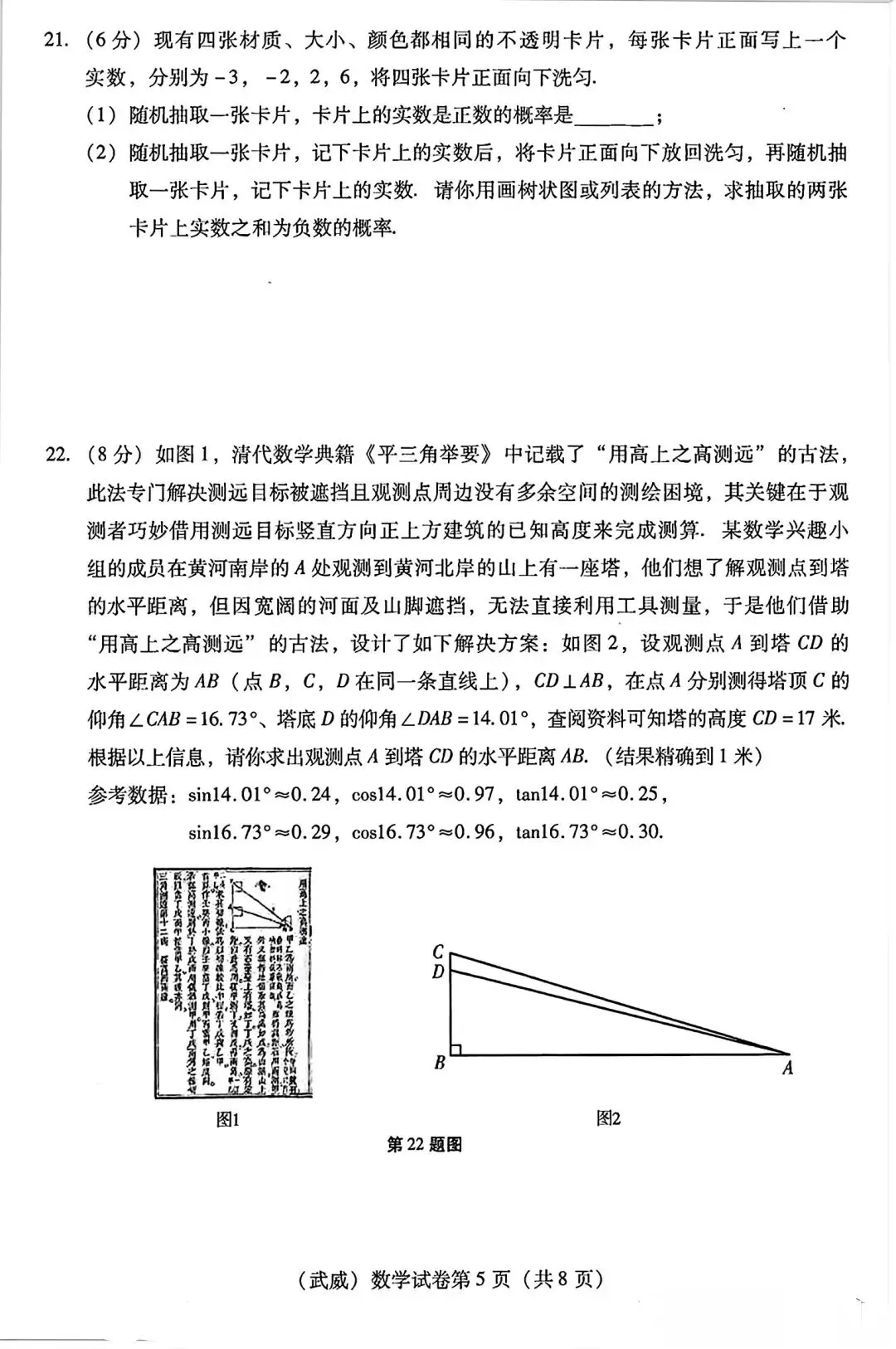 2026年初中学业水平考试数学试卷-第5张图片-四季读书网