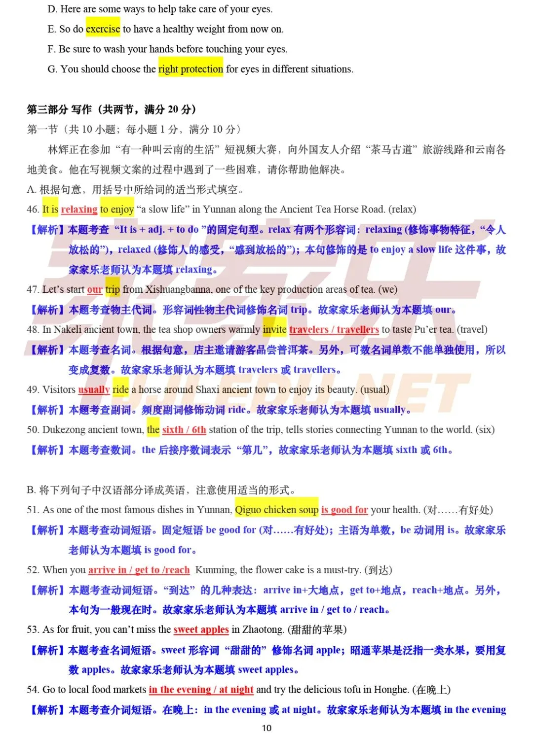 重磅!估分必备,云南省2026中考试卷及答案(全部科目)-第30张图片-四季读书网