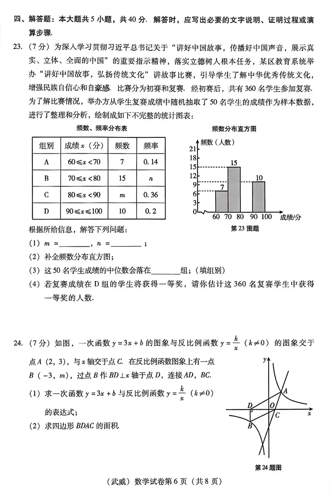2026年初中学业水平考试数学试卷-第6张图片-四季读书网