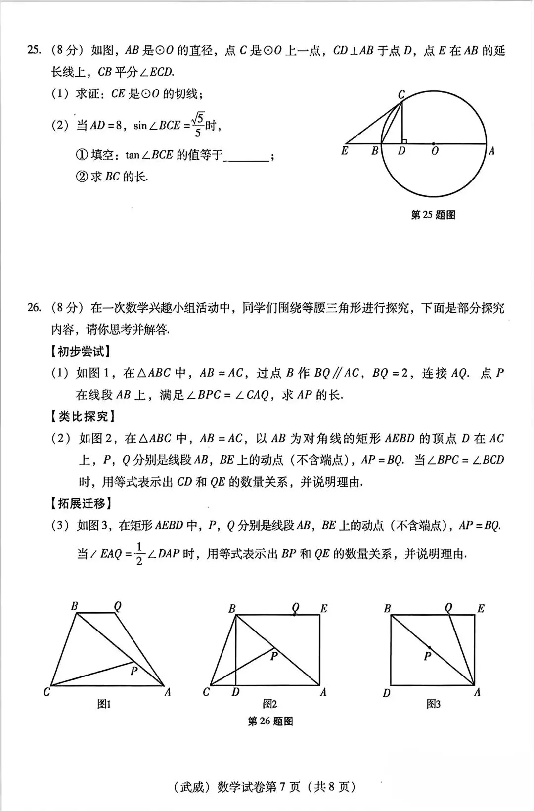 2026年初中学业水平考试数学试卷-第7张图片-四季读书网