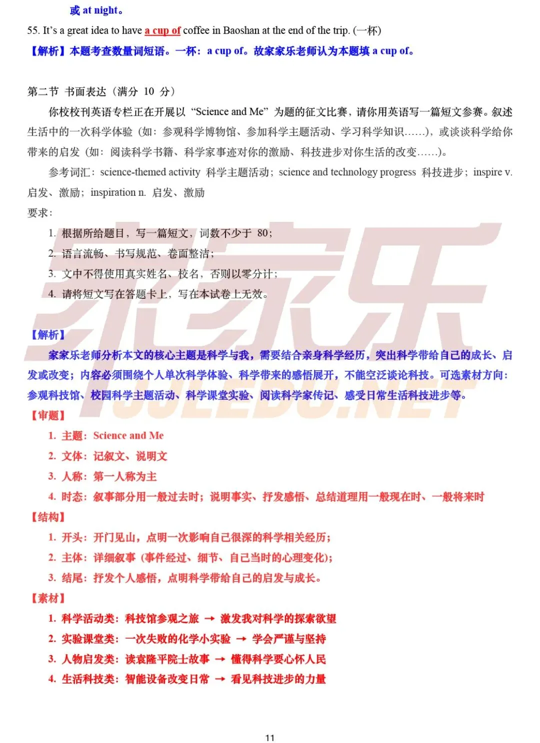 重磅!估分必备,云南省2026中考试卷及答案(全部科目)-第31张图片-四季读书网