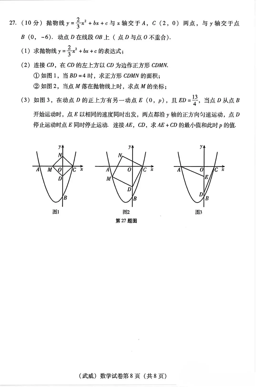 2026年初中学业水平考试数学试卷-第8张图片-四季读书网