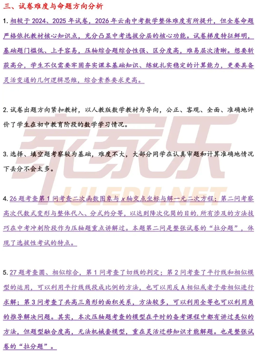 重磅!估分必备,云南省2026中考试卷及答案(全部科目)-第35张图片-四季读书网