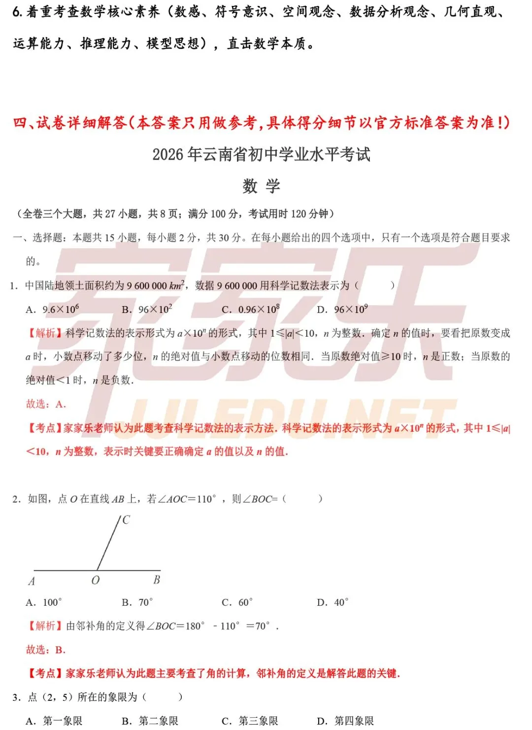 重磅!估分必备,云南省2026中考试卷及答案(全部科目)-第36张图片-四季读书网