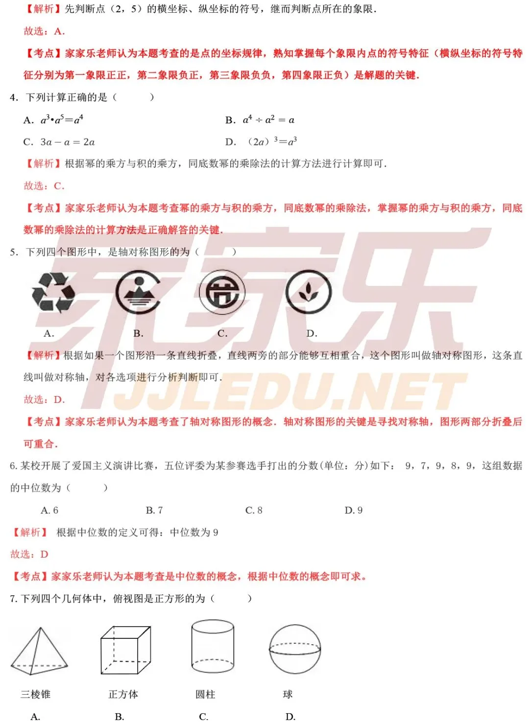 重磅!估分必备,云南省2026中考试卷及答案(全部科目)-第37张图片-四季读书网