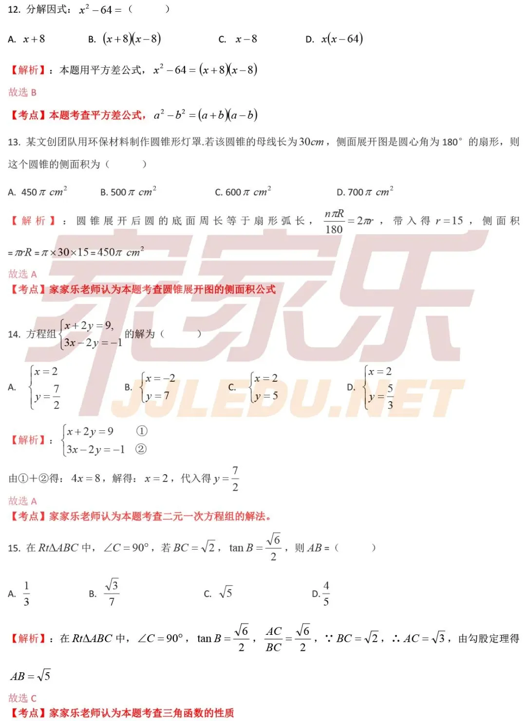 重磅!估分必备,云南省2026中考试卷及答案(全部科目)-第39张图片-四季读书网