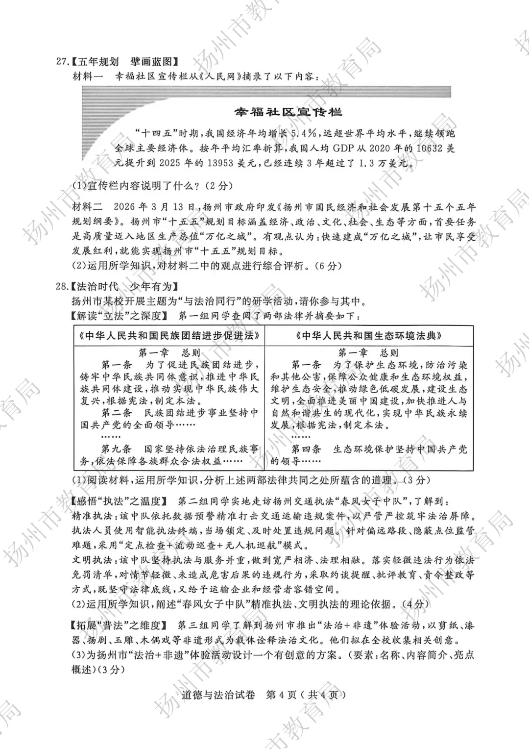 关注|刚刚2026扬州中考全科试卷公布-第44张图片-四季读书网