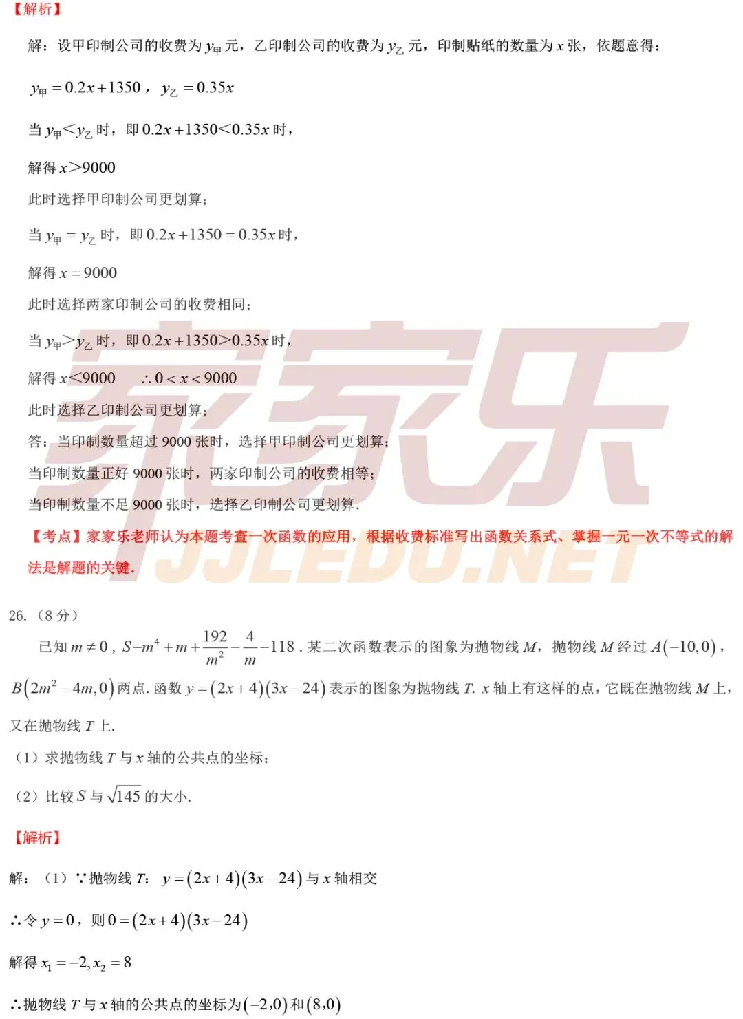重磅!估分必备,云南省2026中考试卷及答案(全部科目)-第44张图片-四季读书网