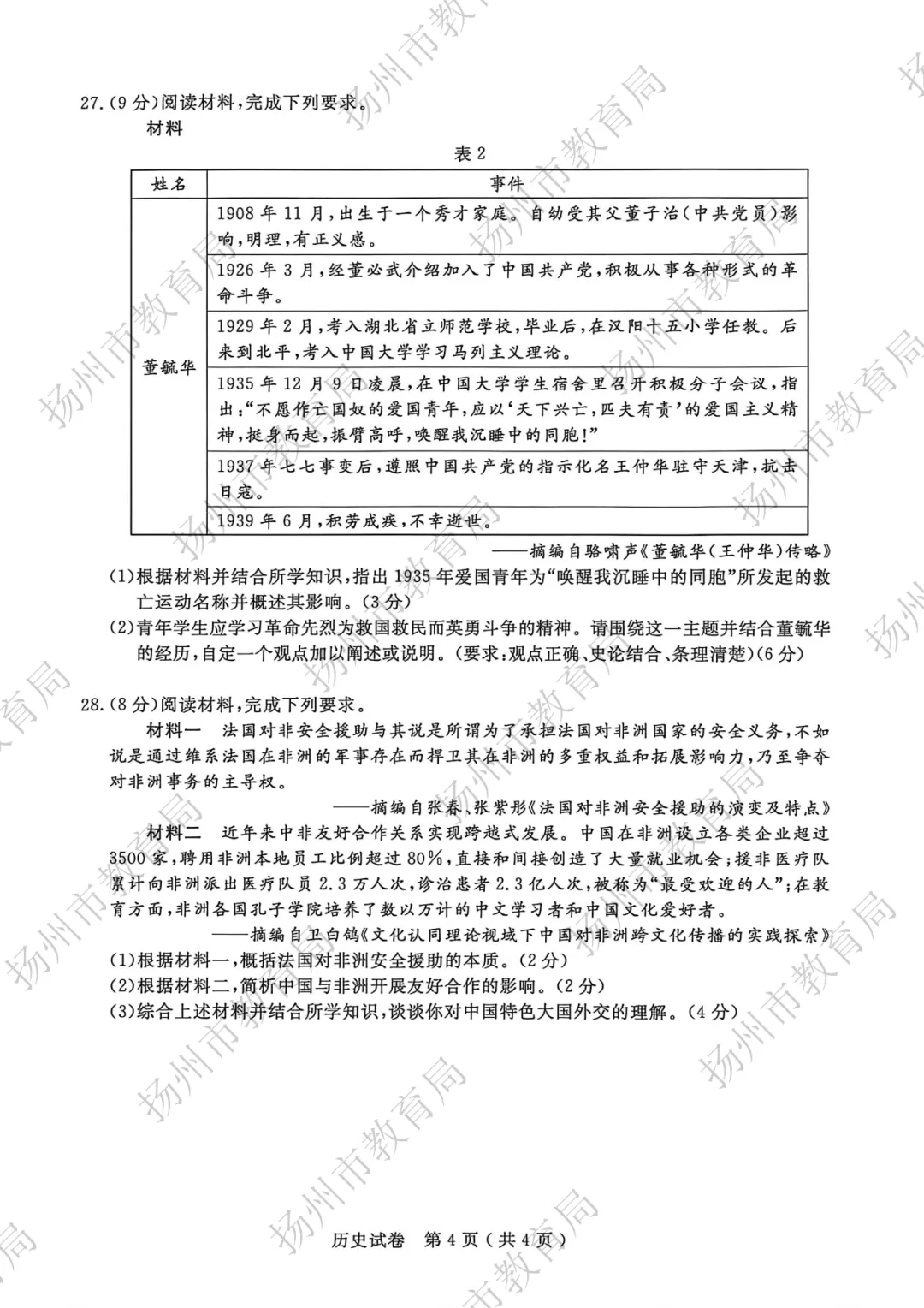 刚刚,2026年扬州中考试题公布!-第47张图片-四季读书网