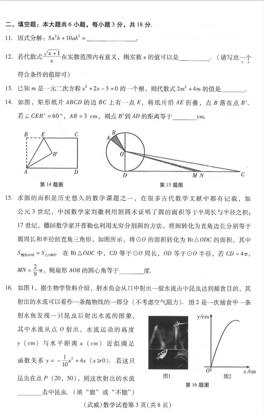 甘肃武威市2026学业水平考试数学试卷-第3张图片-四季读书网