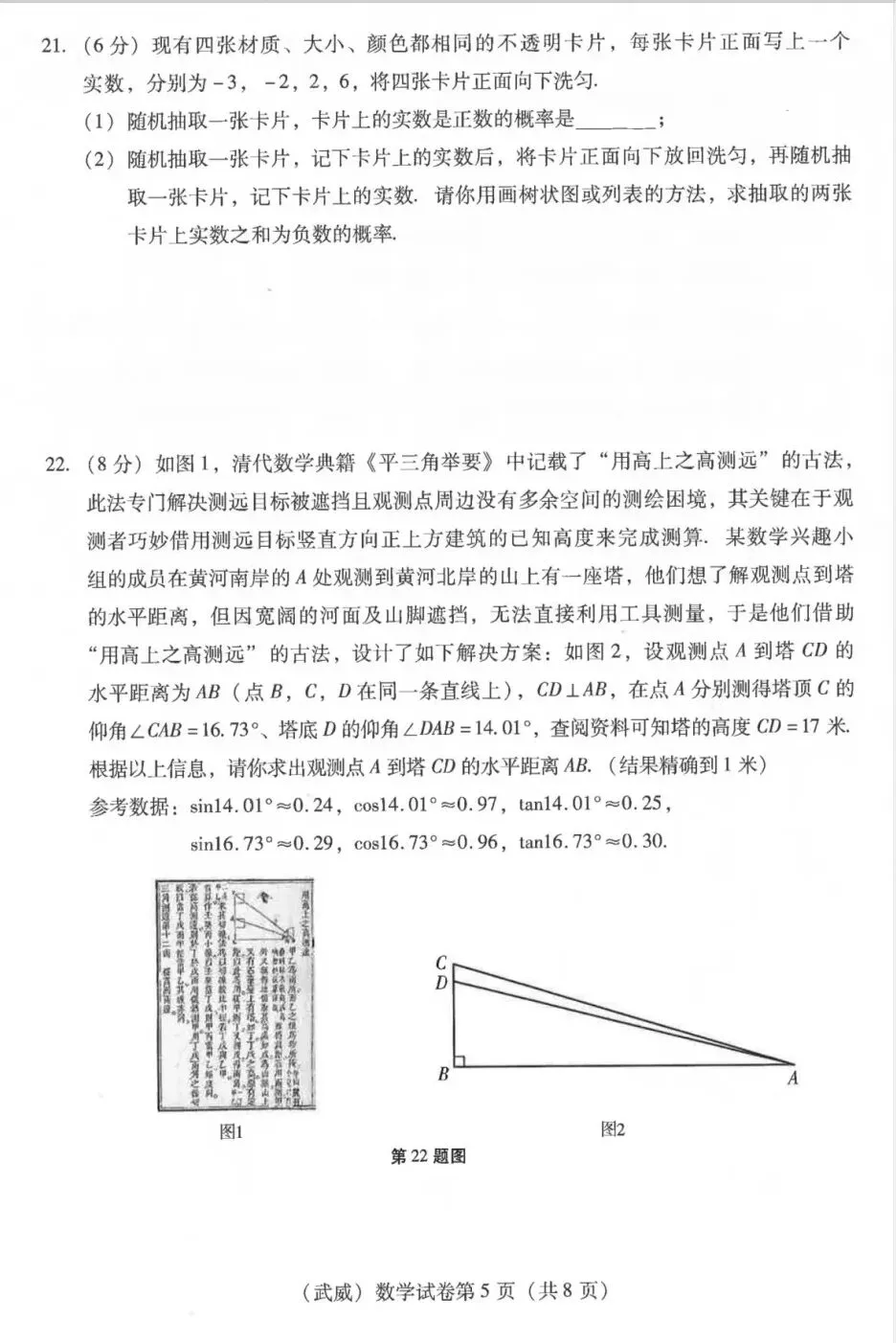 甘肃武威市2026学业水平考试数学试卷-第5张图片-四季读书网