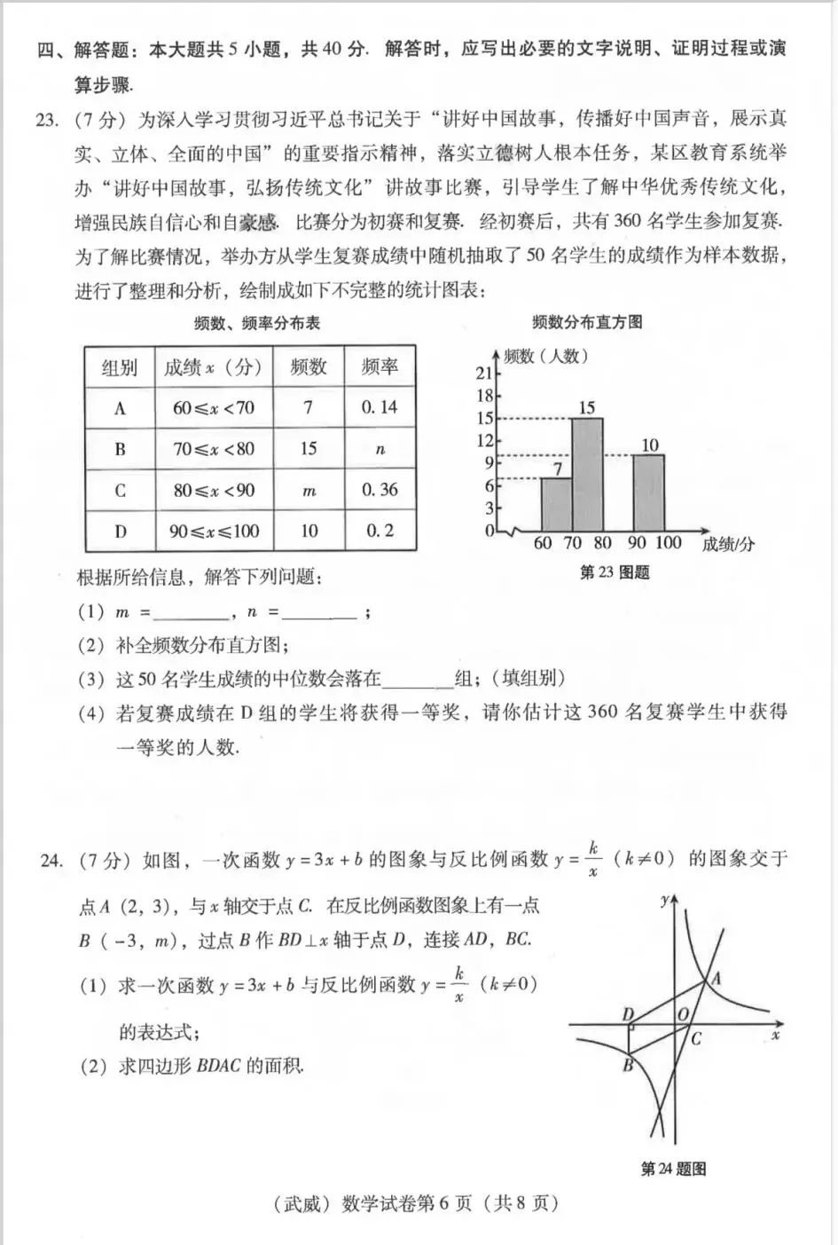 甘肃武威市2026学业水平考试数学试卷-第6张图片-四季读书网