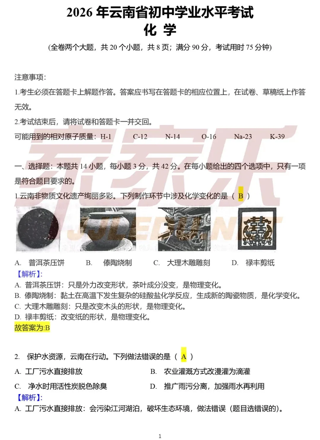 重磅!估分必备,云南省2026中考试卷及答案(全部科目)-第51张图片-四季读书网