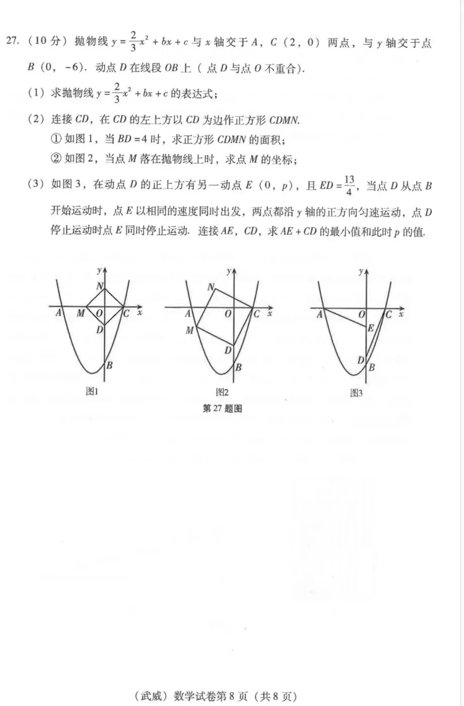 甘肃武威市2026学业水平考试数学试卷-第8张图片-四季读书网