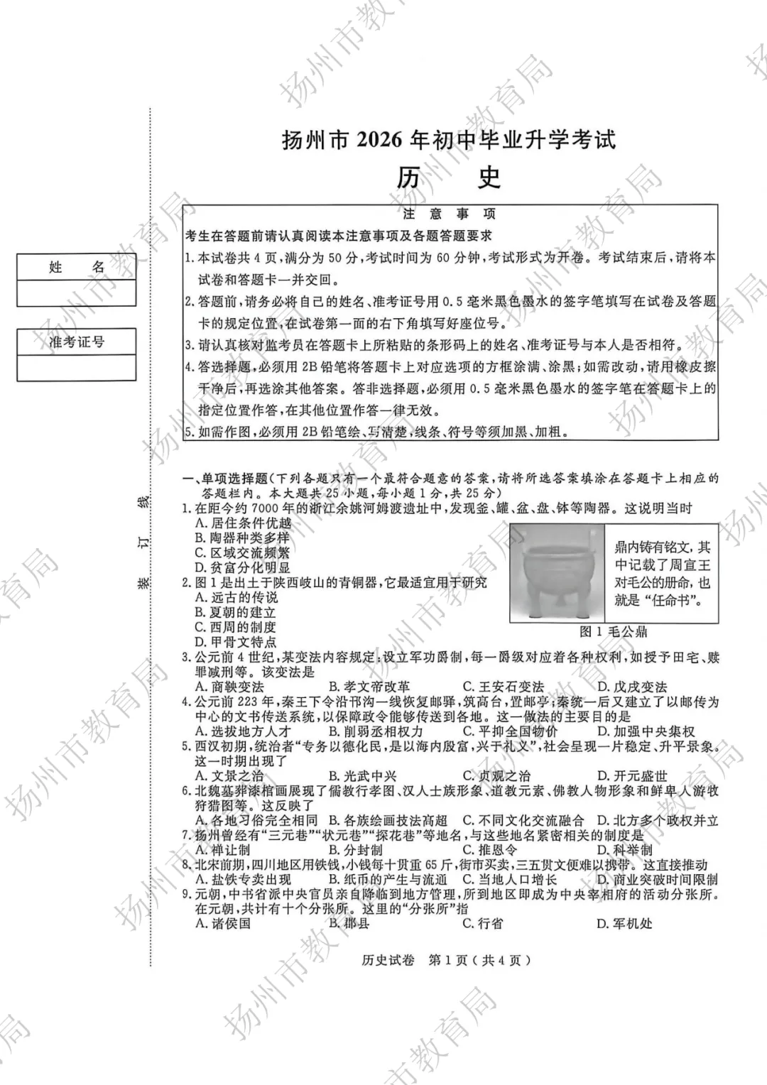 关注|刚刚2026扬州中考全科试卷公布-第46张图片-四季读书网