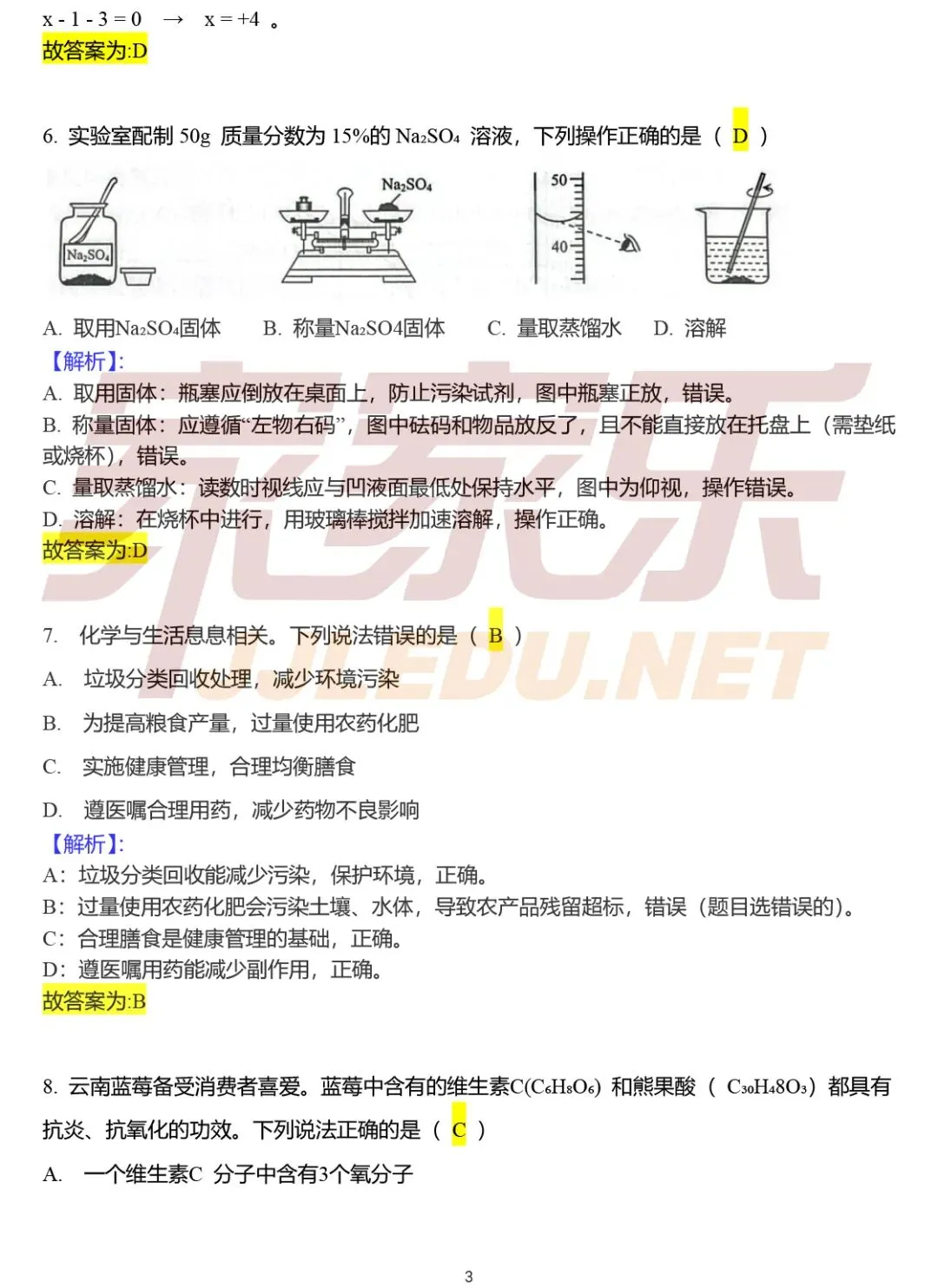 重磅!估分必备,云南省2026中考试卷及答案(全部科目)-第53张图片-四季读书网