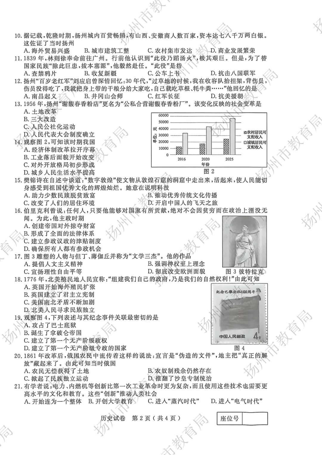 关注|刚刚2026扬州中考全科试卷公布-第47张图片-四季读书网