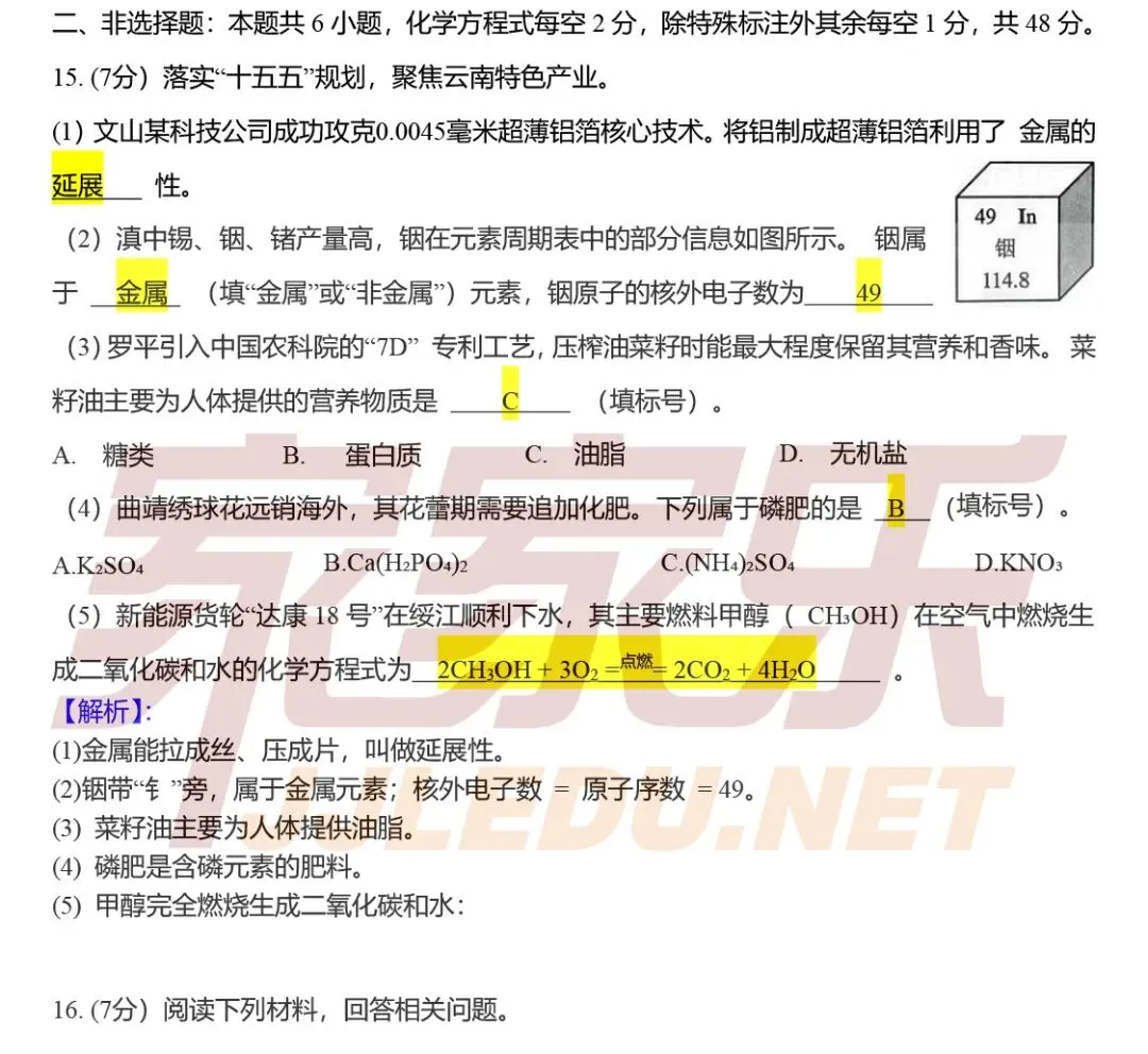 重磅!估分必备,云南省2026中考试卷及答案(全部科目)-第58张图片-四季读书网