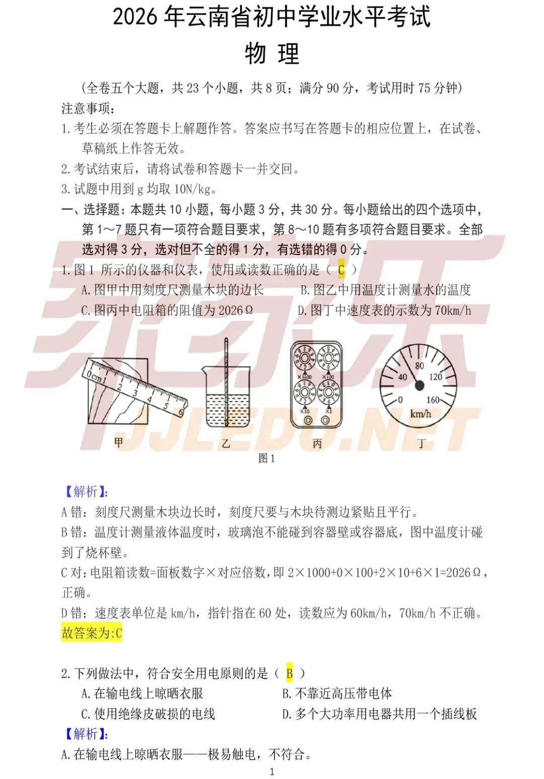 重磅!估分必备,云南省2026中考试卷及答案(全部科目)-第66张图片-四季读书网