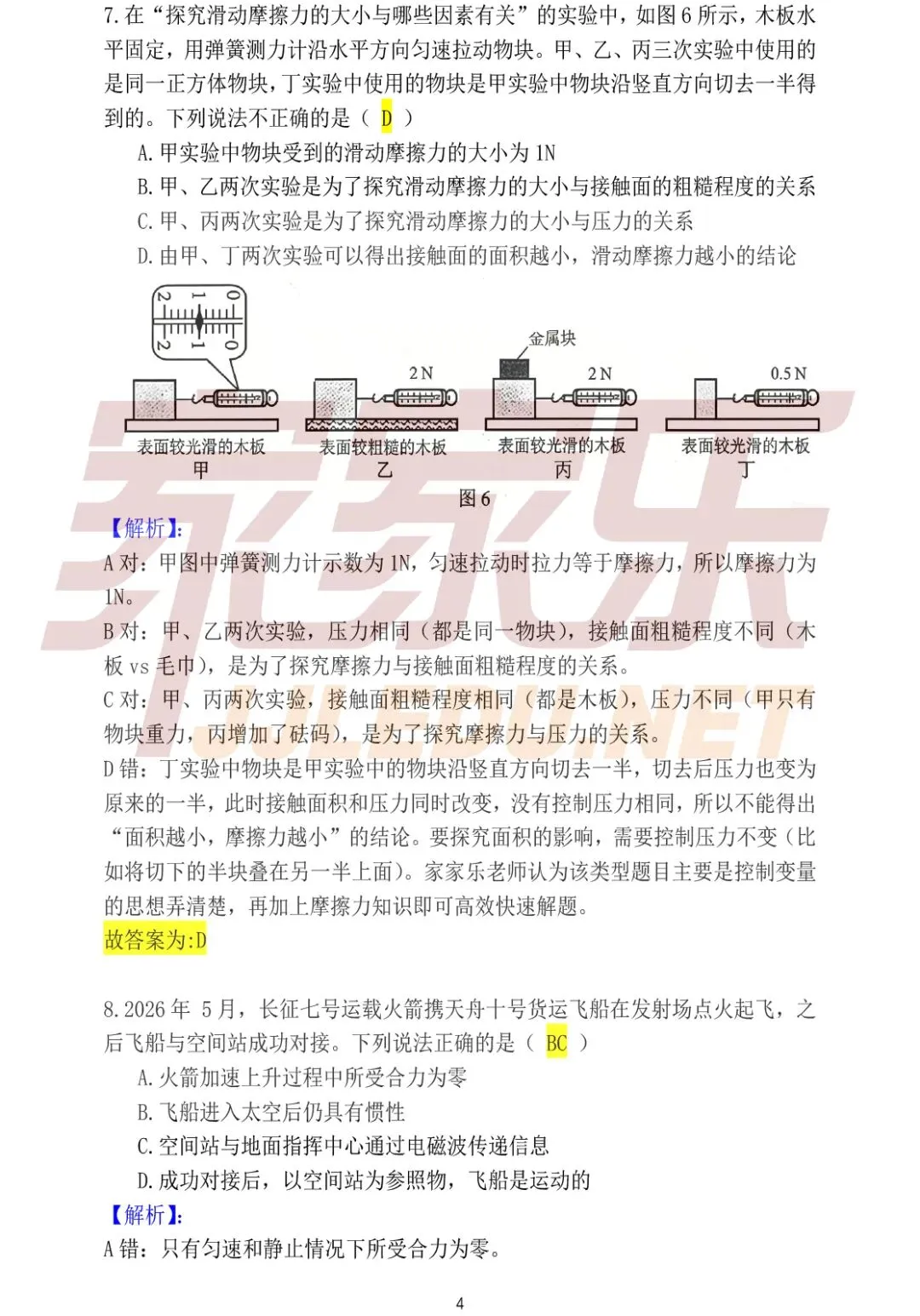 重磅!估分必备,云南省2026中考试卷及答案(全部科目)-第69张图片-四季读书网
