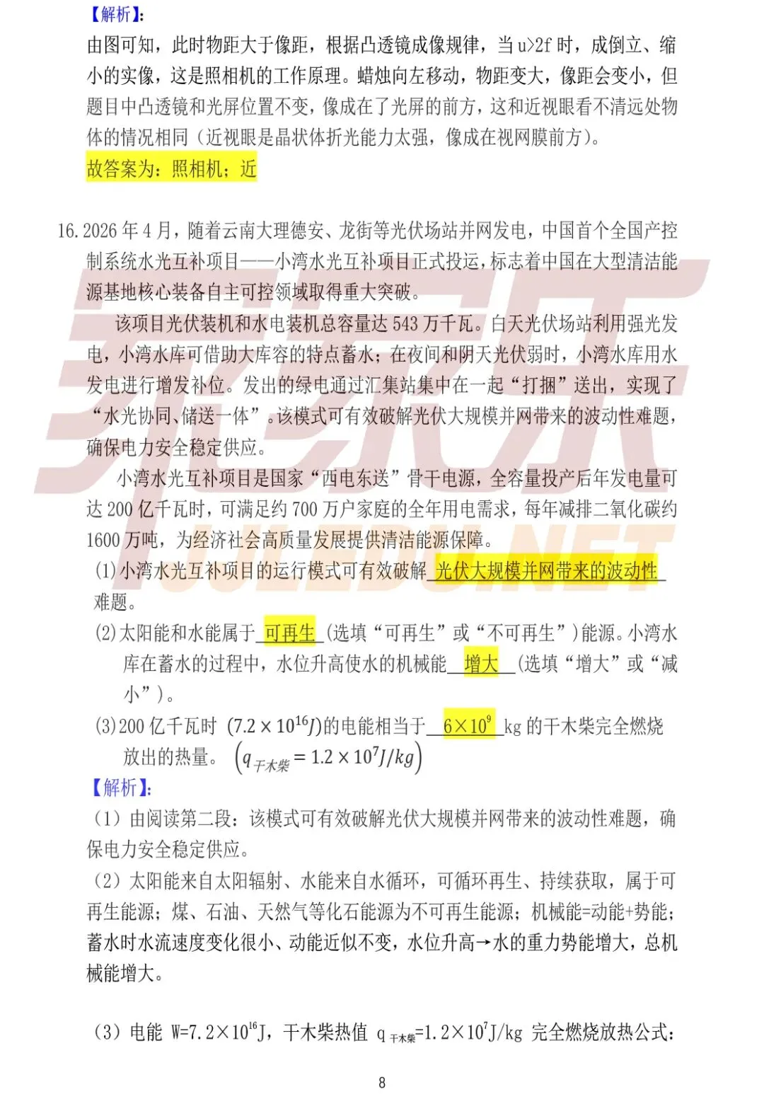 重磅!估分必备,云南省2026中考试卷及答案(全部科目)-第73张图片-四季读书网