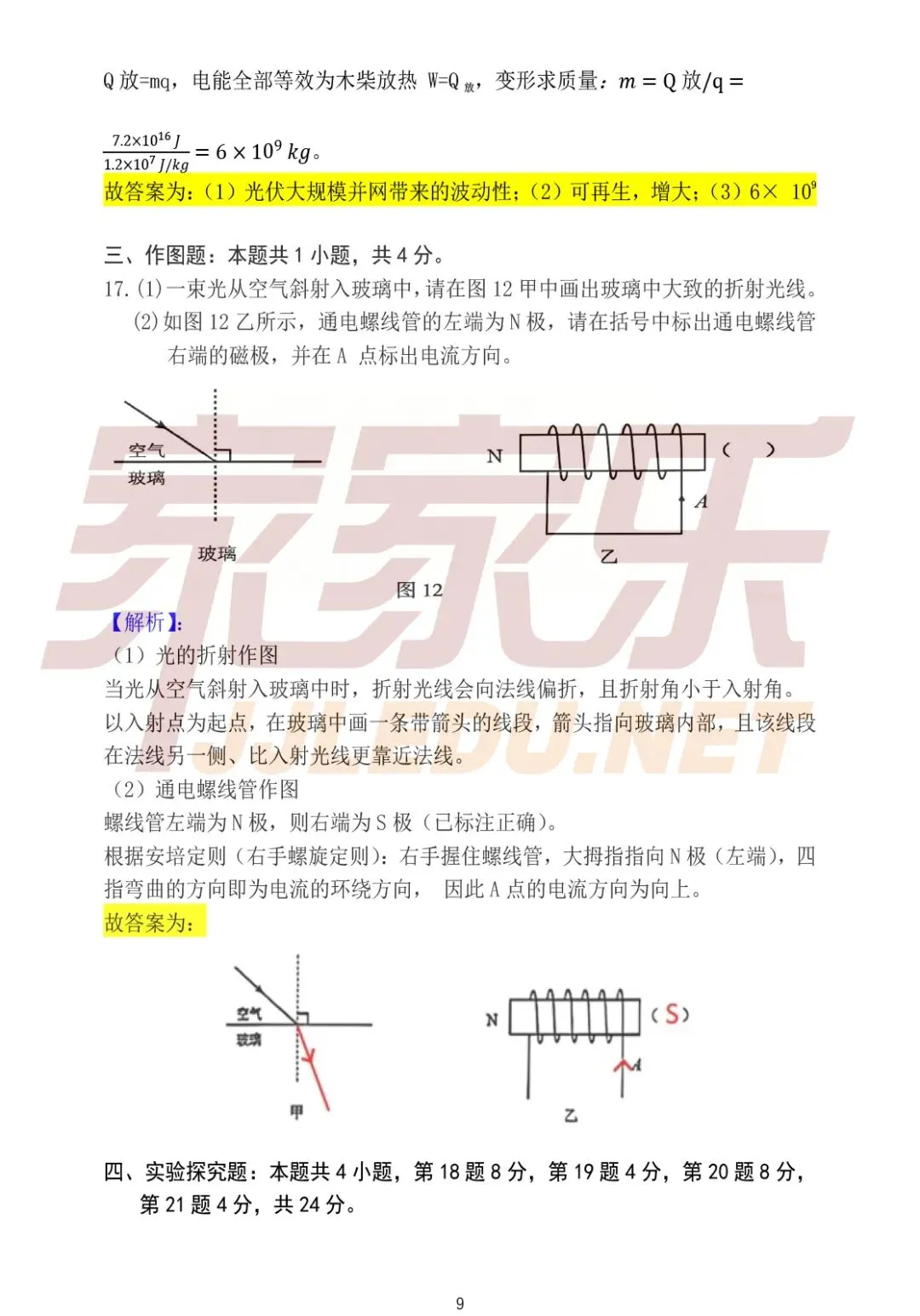 重磅!估分必备,云南省2026中考试卷及答案(全部科目)-第74张图片-四季读书网