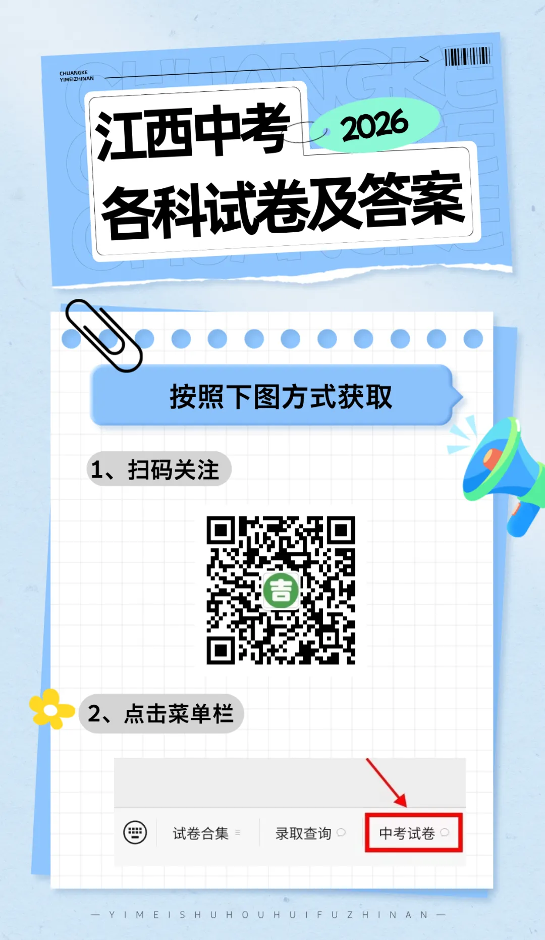 2026年江西中考试卷及答案已出!快来估分吧!-第1张图片-四季读书网
