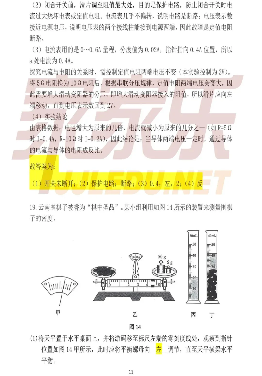 重磅!估分必备,云南省2026中考试卷及答案(全部科目)-第76张图片-四季读书网