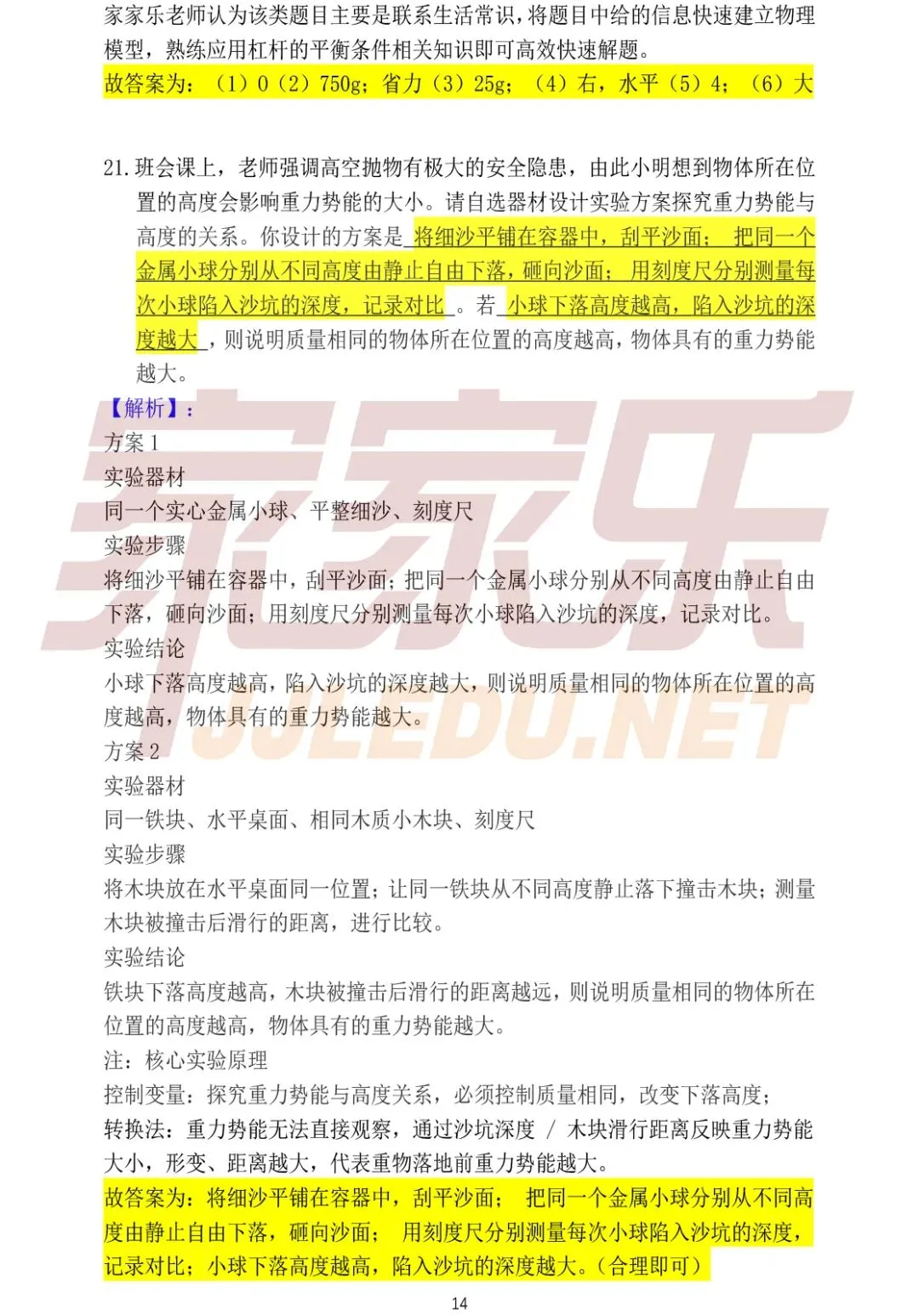 重磅!估分必备,云南省2026中考试卷及答案(全部科目)-第79张图片-四季读书网