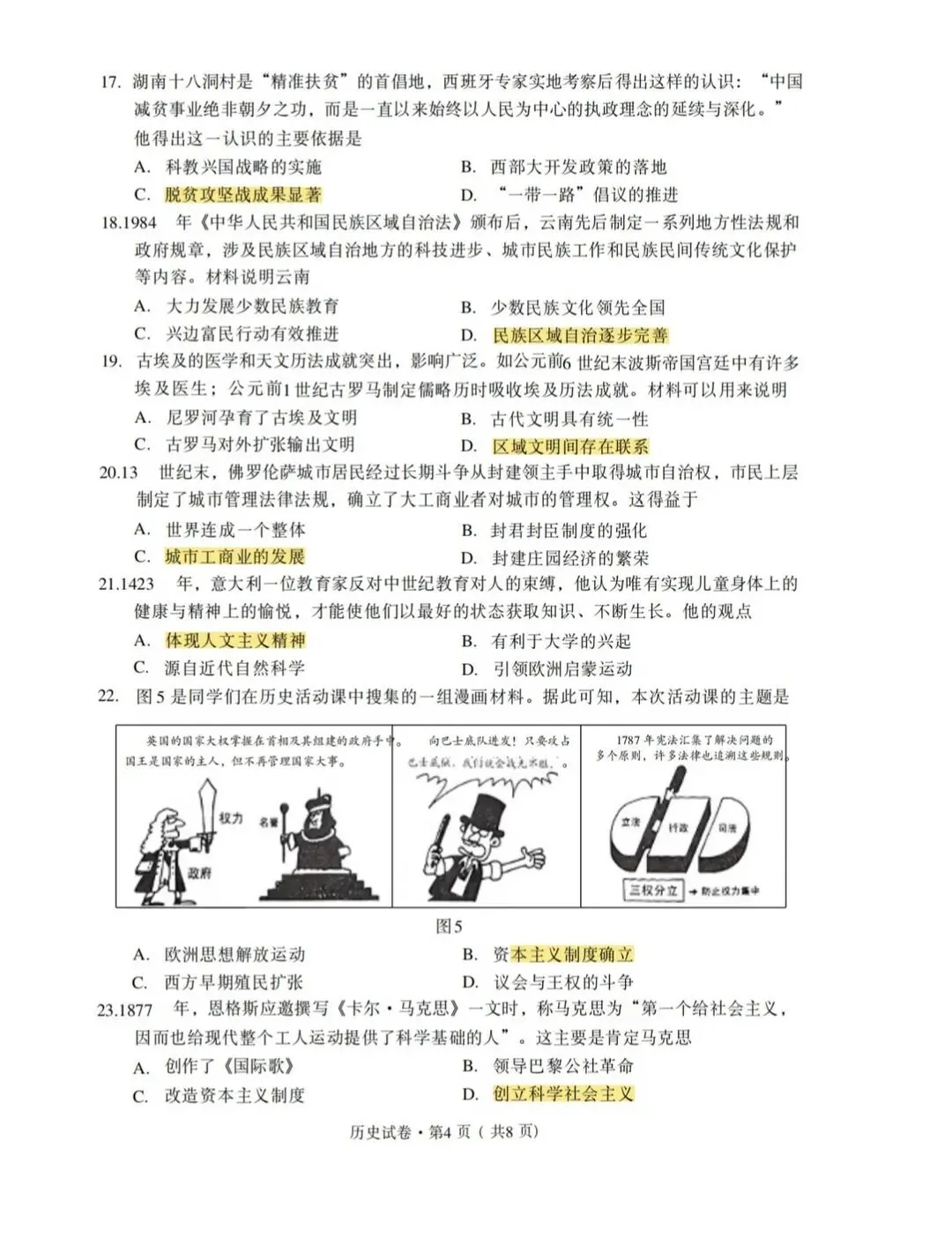 重磅!估分必备,云南省2026中考试卷及答案(全部科目)-第85张图片-四季读书网