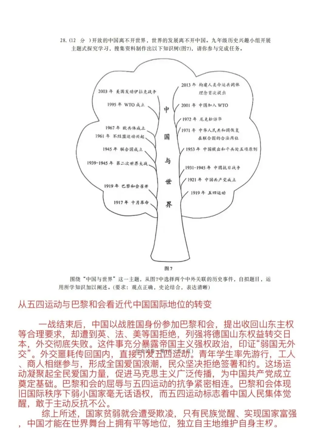 重磅!估分必备,云南省2026中考试卷及答案(全部科目)-第88张图片-四季读书网