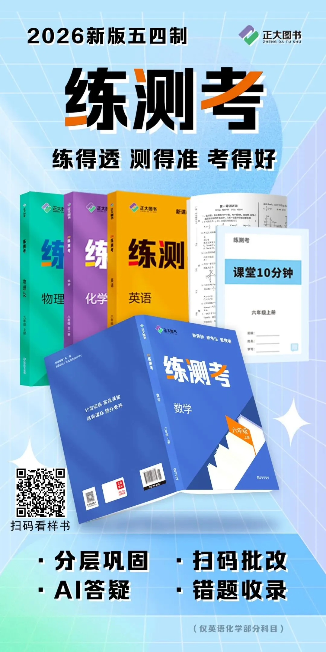 2026山东中考「数学」真题!-第1张图片-四季读书网