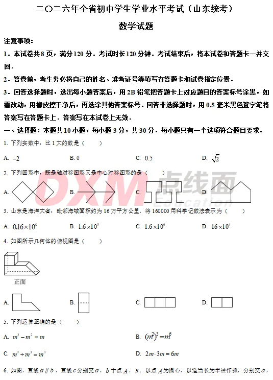 2026山东中考「数学」真题!-第4张图片-四季读书网