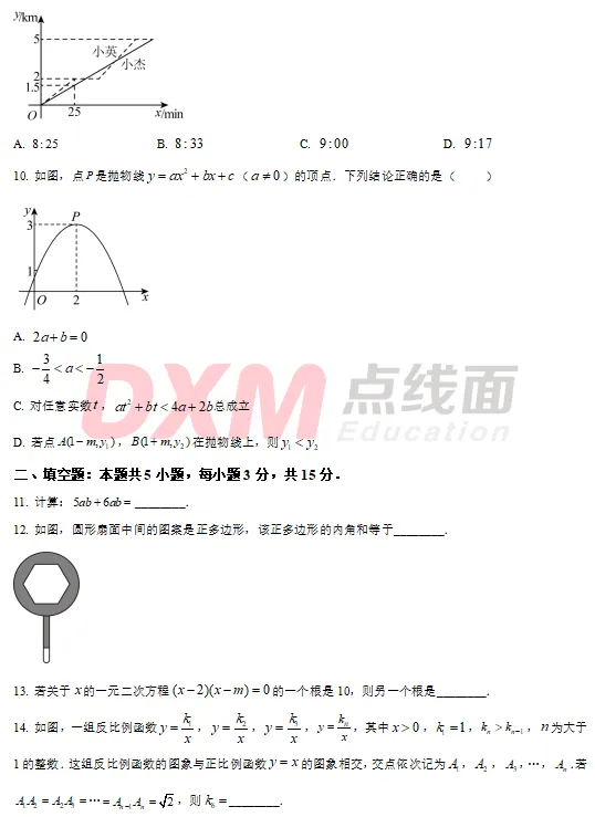 2026山东中考「数学」真题!-第6张图片-四季读书网