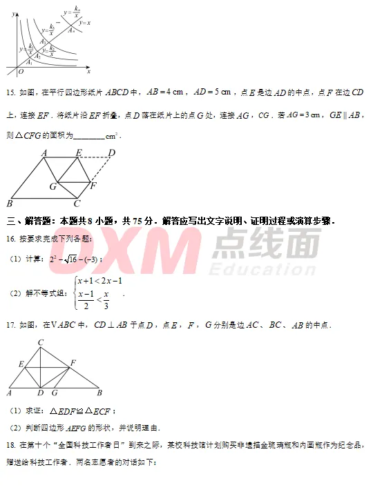 2026山东中考「数学」真题!-第7张图片-四季读书网