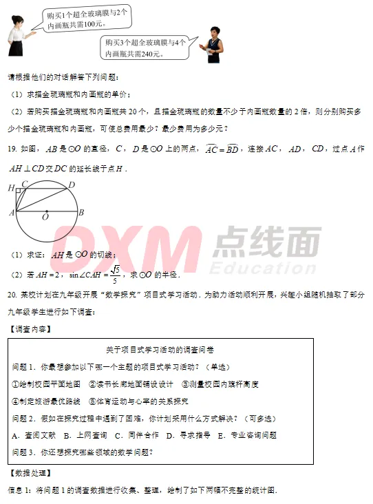 2026山东中考「数学」真题!-第8张图片-四季读书网