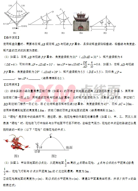 2026山东中考「数学」真题!-第10张图片-四季读书网