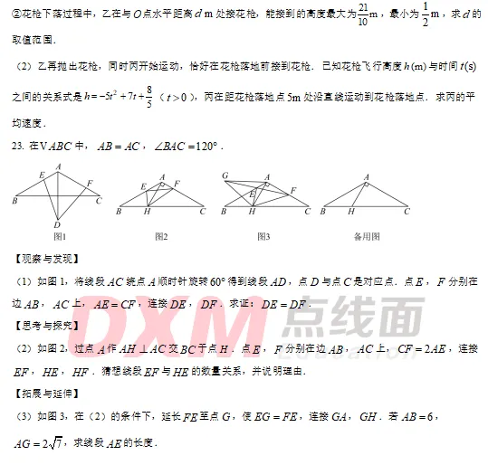 2026山东中考「数学」真题!-第11张图片-四季读书网