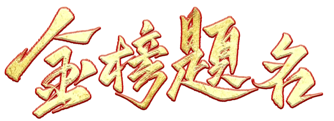 暖心护航,逐梦中考!——校领导为初三学子们加油助威-第38张图片-四季读书网