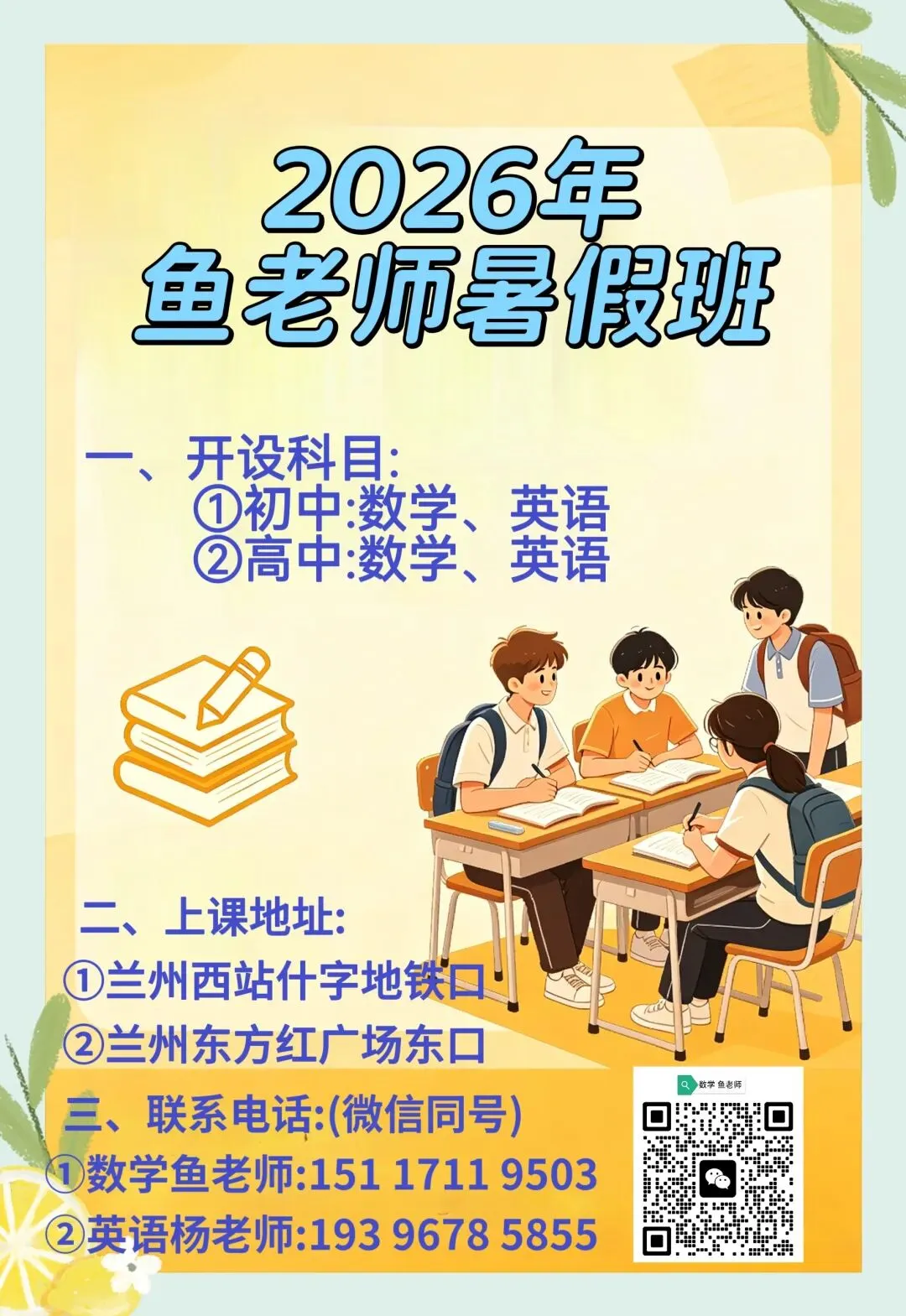 2026年甘肃省武威市中考数学试卷-第6张图片-四季读书网