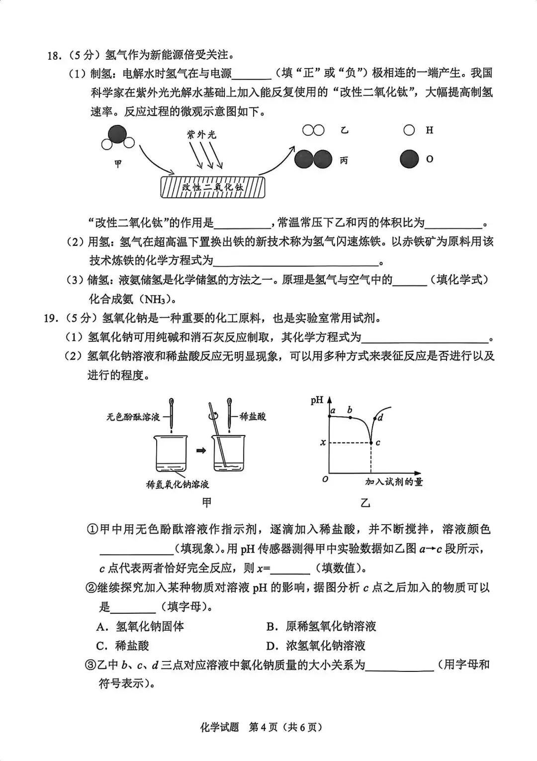 2026年重庆中考化学真题【含解析】-第7张图片-四季读书网 2026年重庆中考化学真题【含解析】-第7张图片-四季读书网